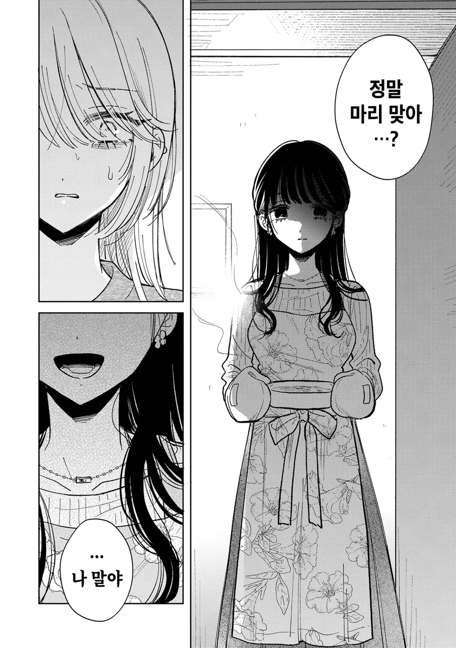 죽은 여자친구가 요리를 해주는 만화 - 이미지 22