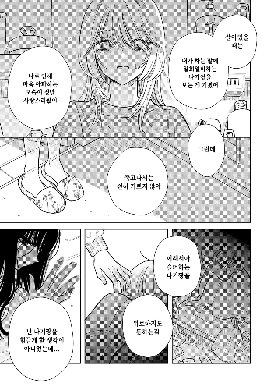 죽은 여자친구가 요리를 해주는 만화 - 이미지 23