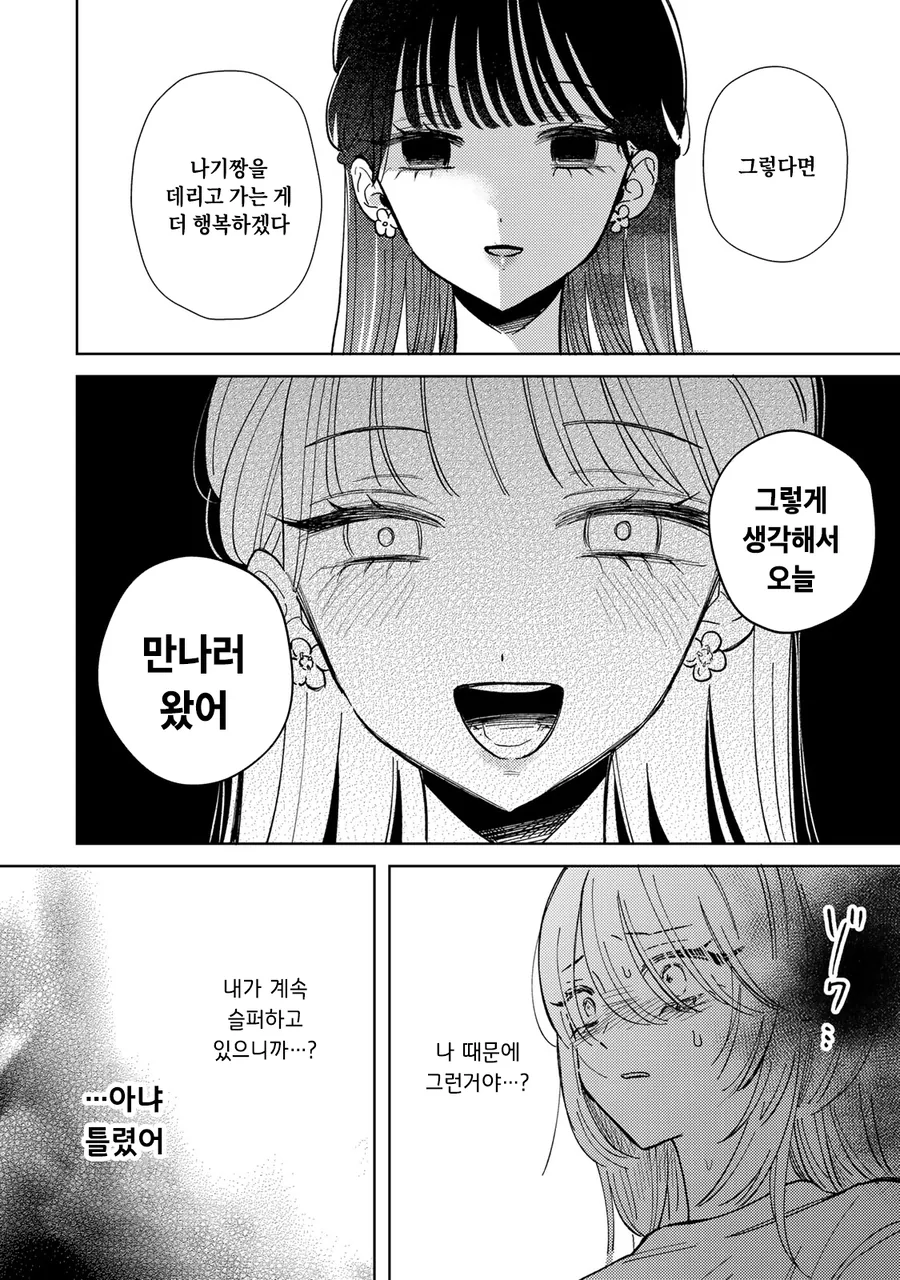 죽은 여자친구가 요리를 해주는 만화 - 이미지 24
