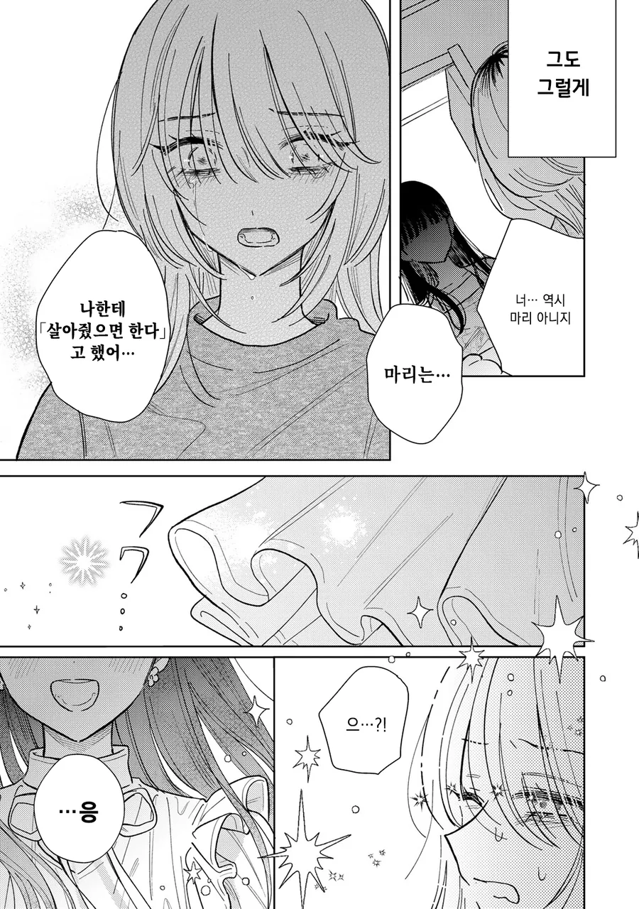 죽은 여자친구가 요리를 해주는 만화 - 이미지 25