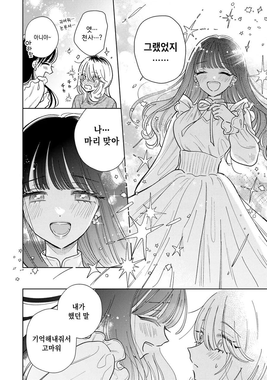 죽은 여자친구가 요리를 해주는 만화 - 이미지 26