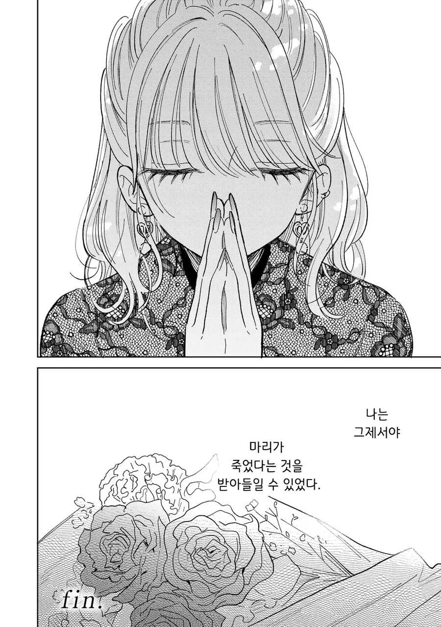 죽은 여자친구가 요리를 해주는 만화 - 이미지 34