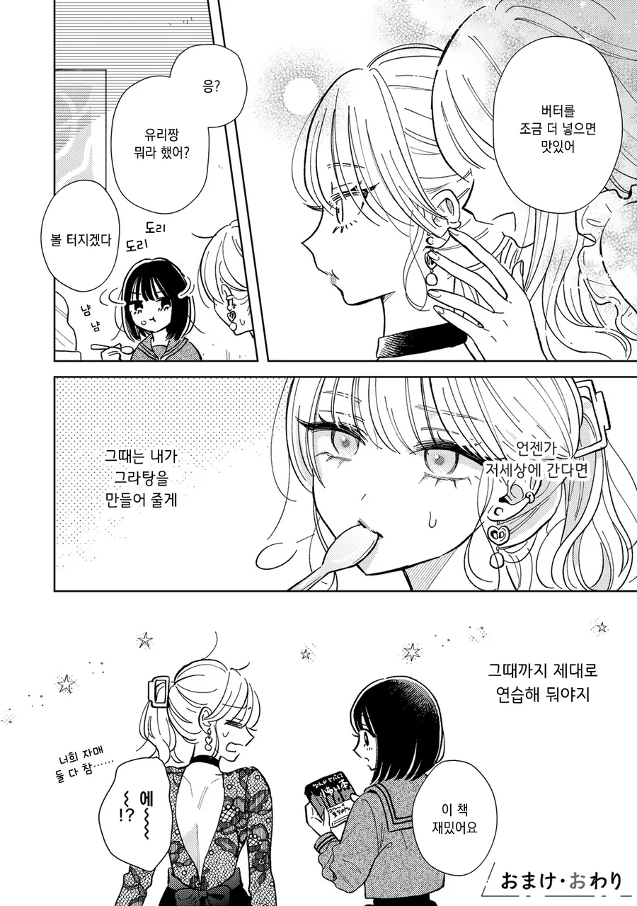 죽은 여자친구가 요리를 해주는 만화 - 이미지 38