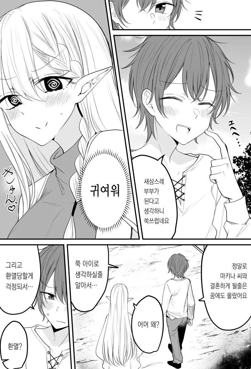 1000살연상 엘프 누나가 리드하는 만회 - 이미지 3