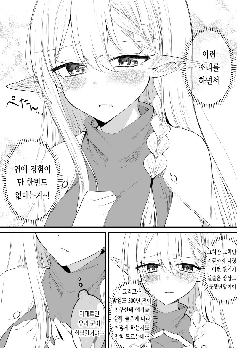 1000살연상 엘프 누나가 리드하는 만회 - 이미지 5