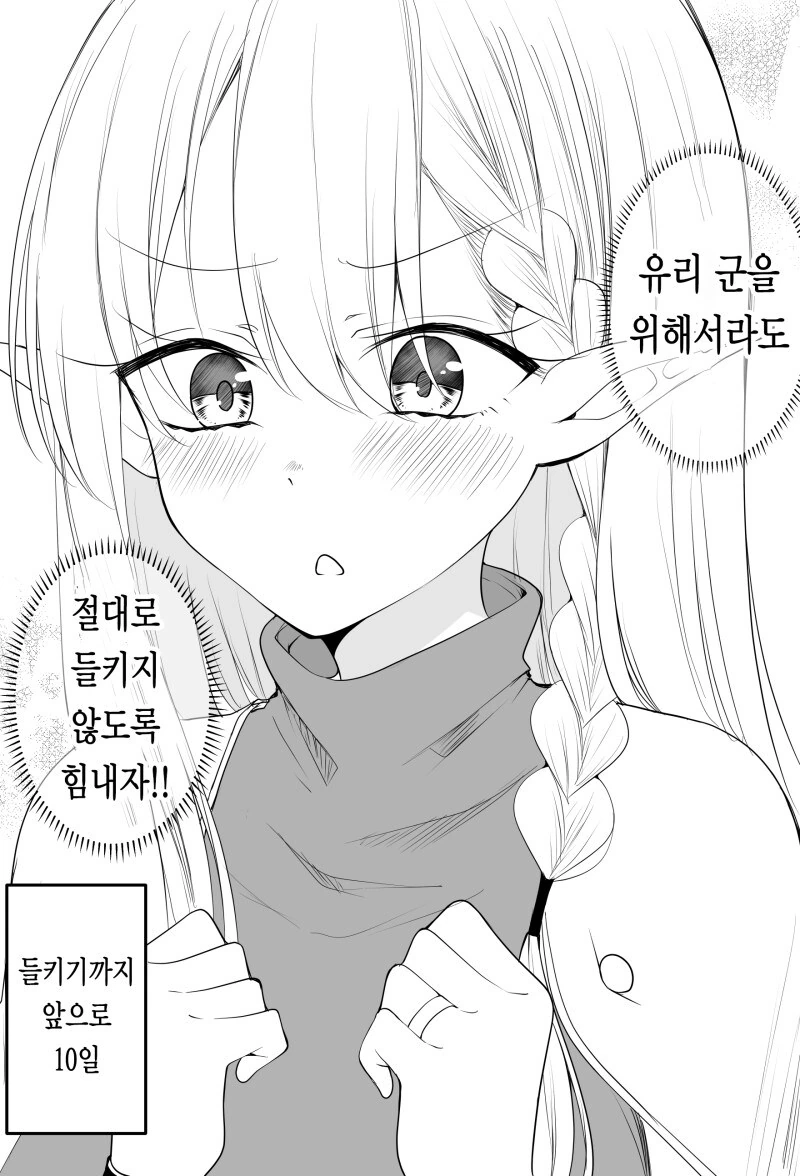 1000살연상 엘프 누나가 리드하는 만회 - 이미지 6