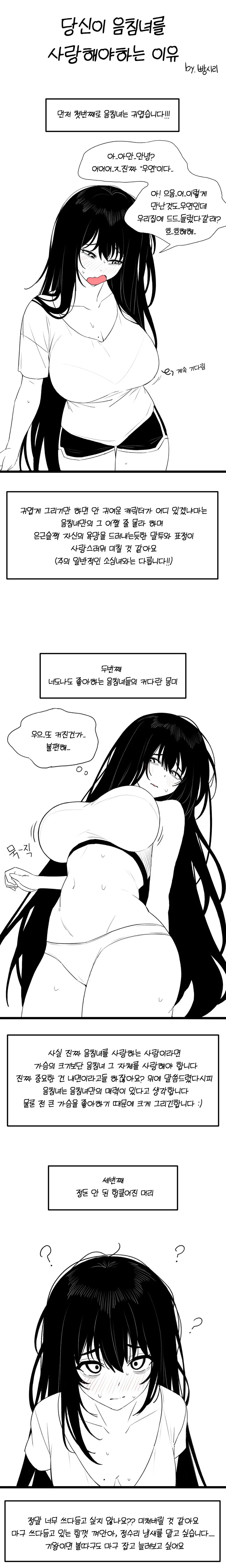 음침녀 미화 만화