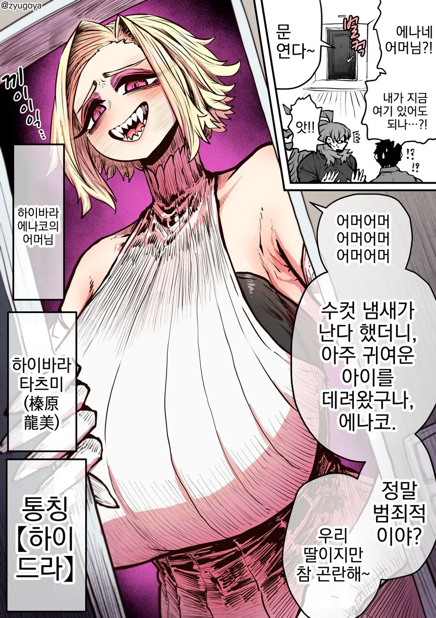 하이에나의 엄마.manwha