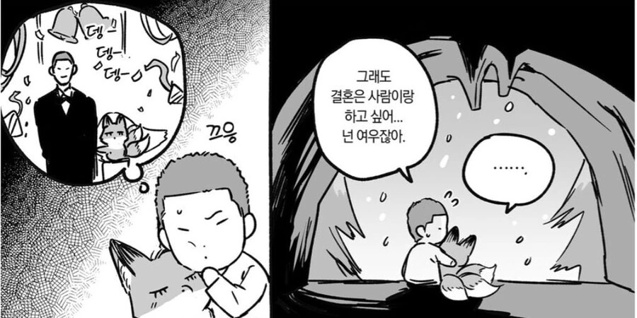꼬리 셋 달린 여우와 만나는.manhwa - 이미지 5