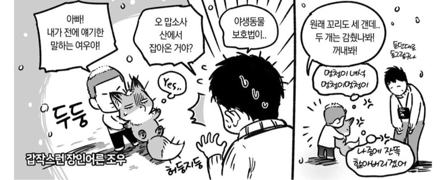 꼬리 셋 달린 여우와 만나는.manhwa - 이미지 6