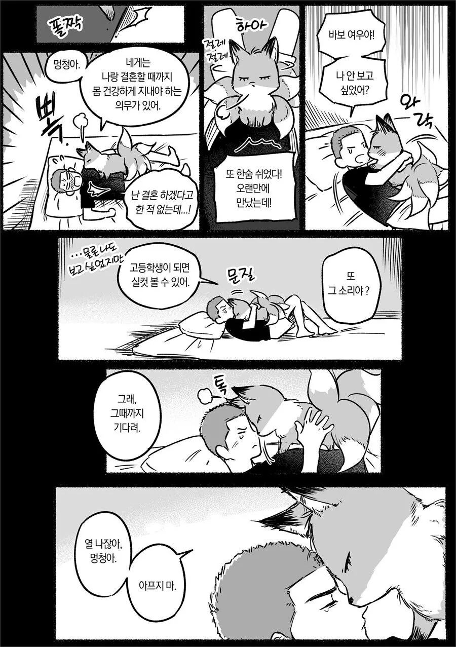 꼬리 셋 달린 여우와 만나는.manhwa - 이미지 15