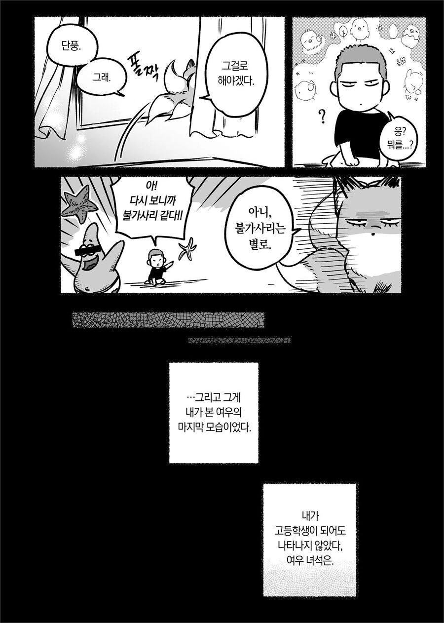 꼬리 셋 달린 여우와 만나는.manhwa - 이미지 17
