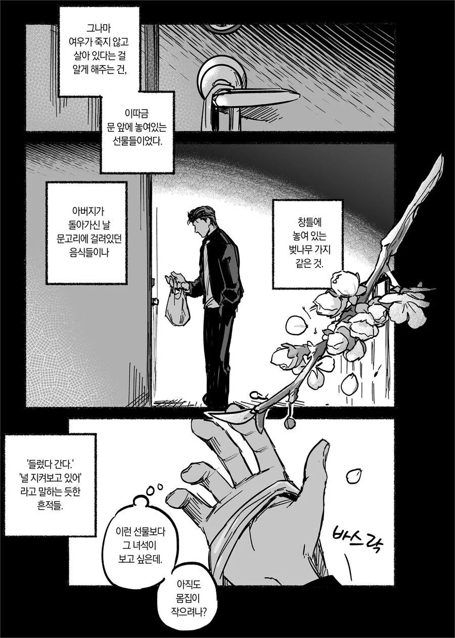 꼬리 셋 달린 여우와 만나는.manhwa - 이미지 18