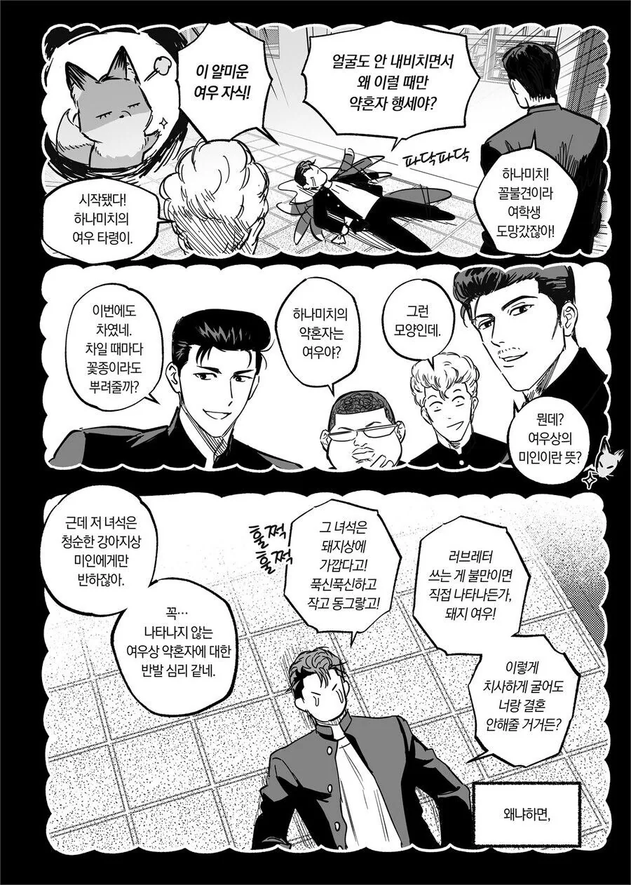 꼬리 셋 달린 여우와 만나는.manhwa - 이미지 21