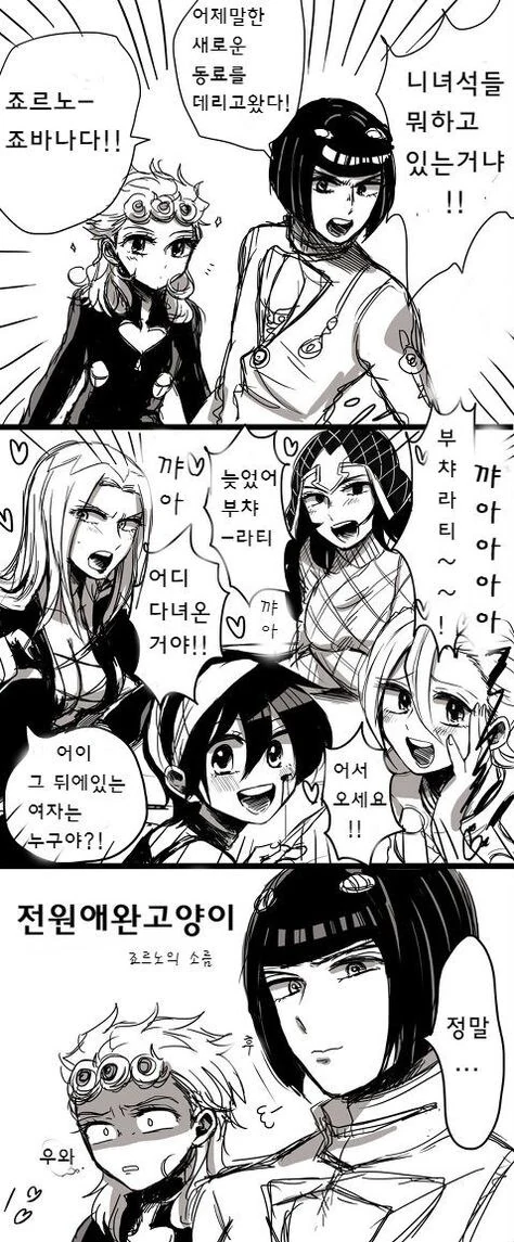 [죠죠] 5부 암살팀이 여자였다면 manhwa
