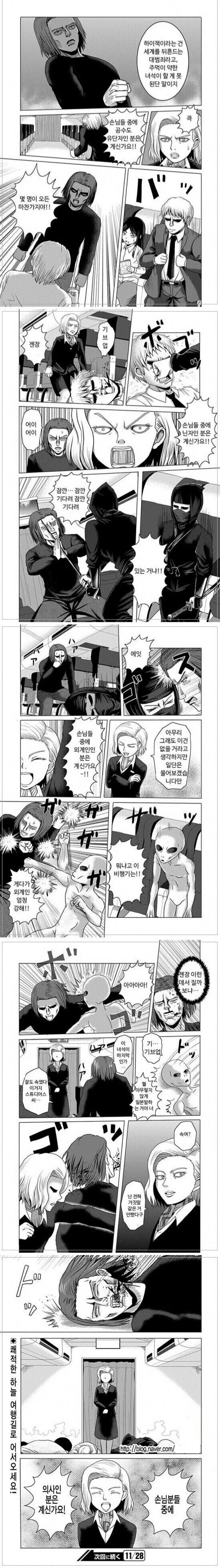 비행기 하이잭하는 만화 - 이미지 2