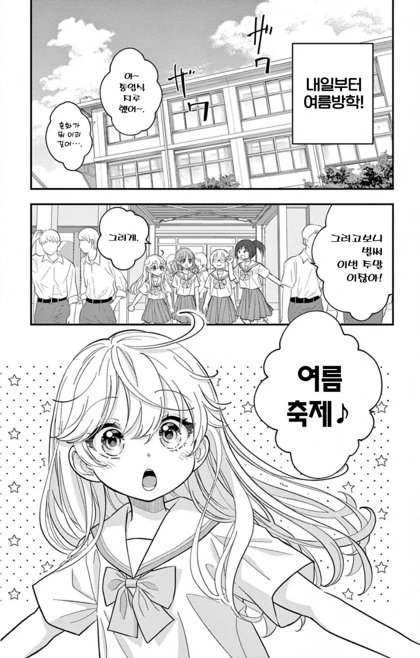 게이 친구와 레즈 친구가 축제에서 기싸움하는.manhwa