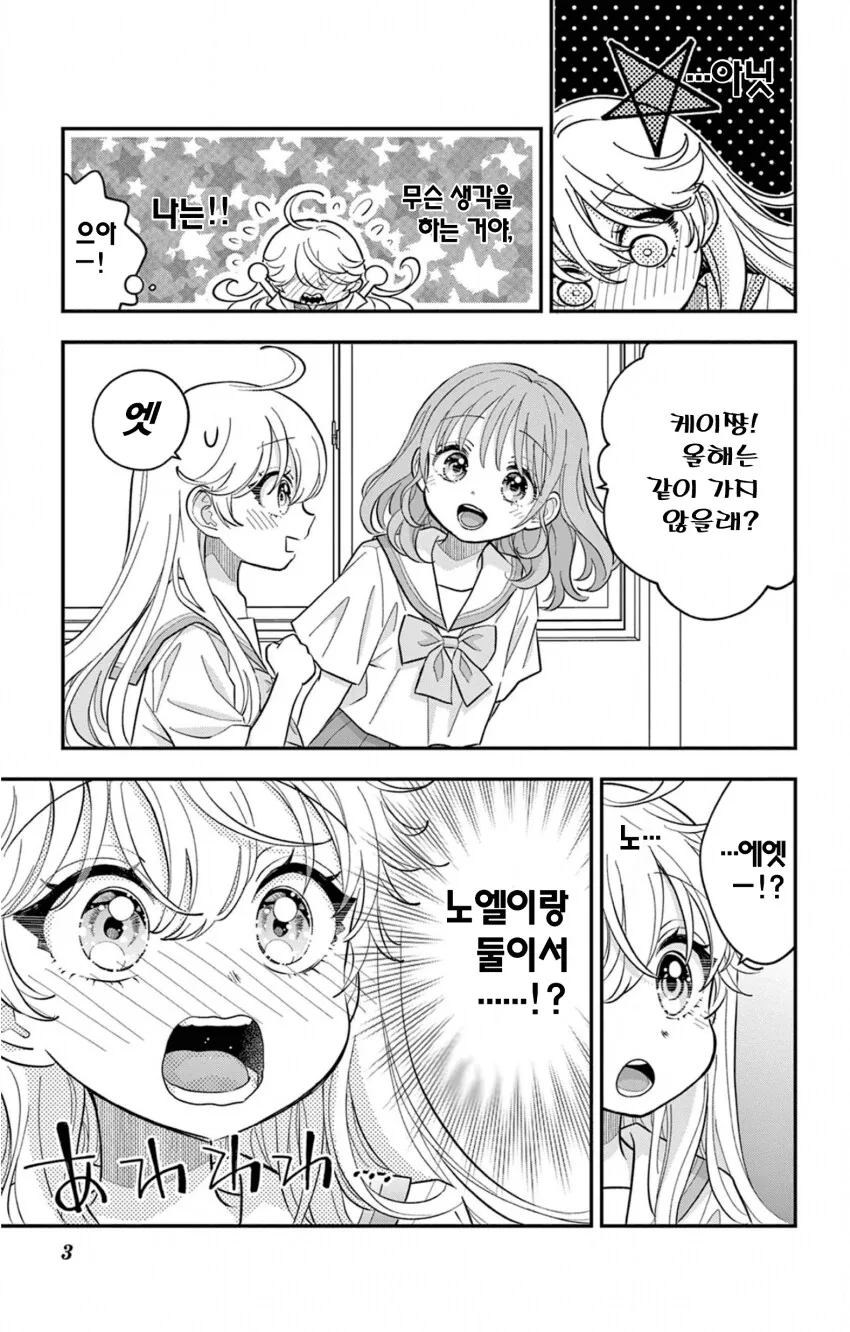 게이 친구와 레즈 친구가 축제에서 기싸움하는.manhwa - 이미지 3