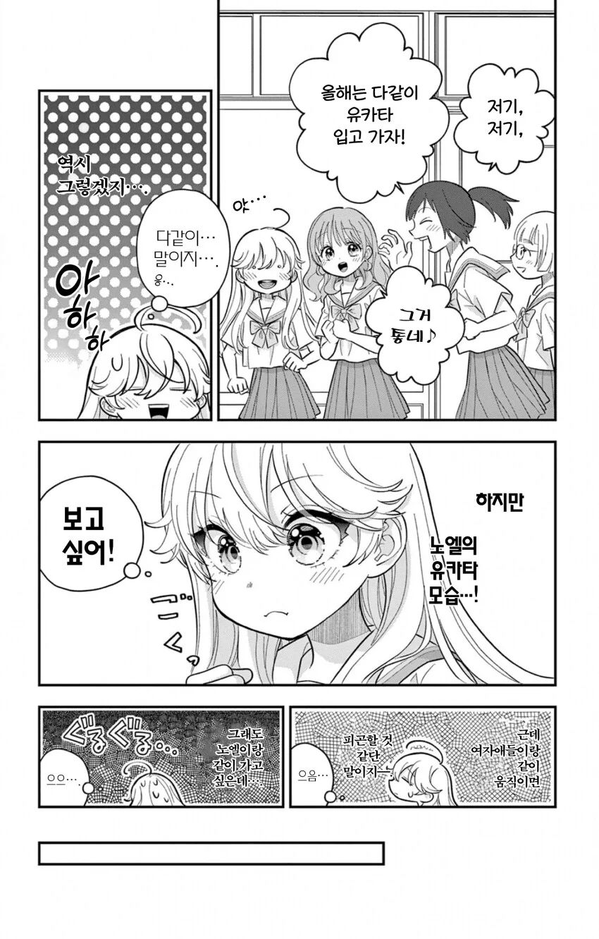 게이 친구와 레즈 친구가 축제에서 기싸움하는.manhwa - 이미지 4