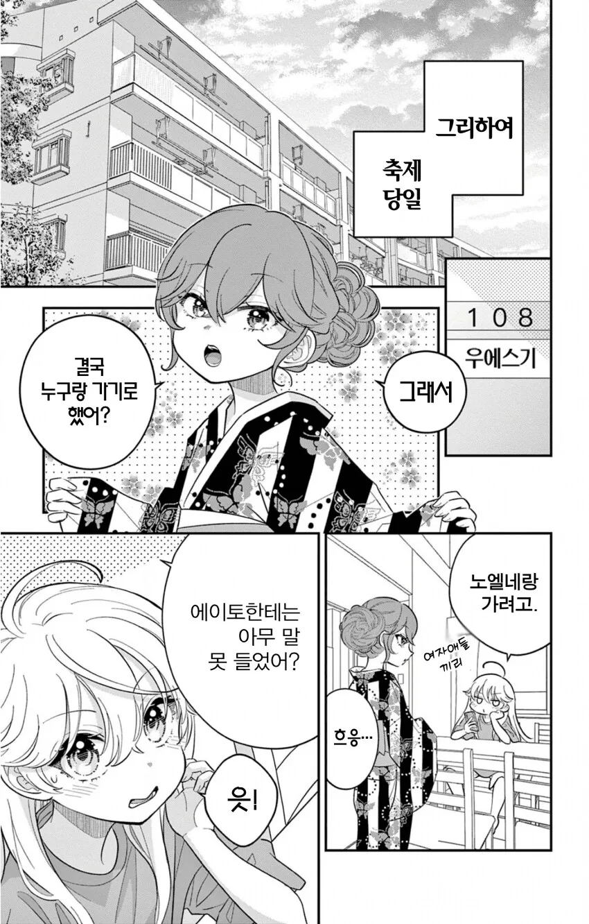 게이 친구와 레즈 친구가 축제에서 기싸움하는.manhwa - 이미지 5