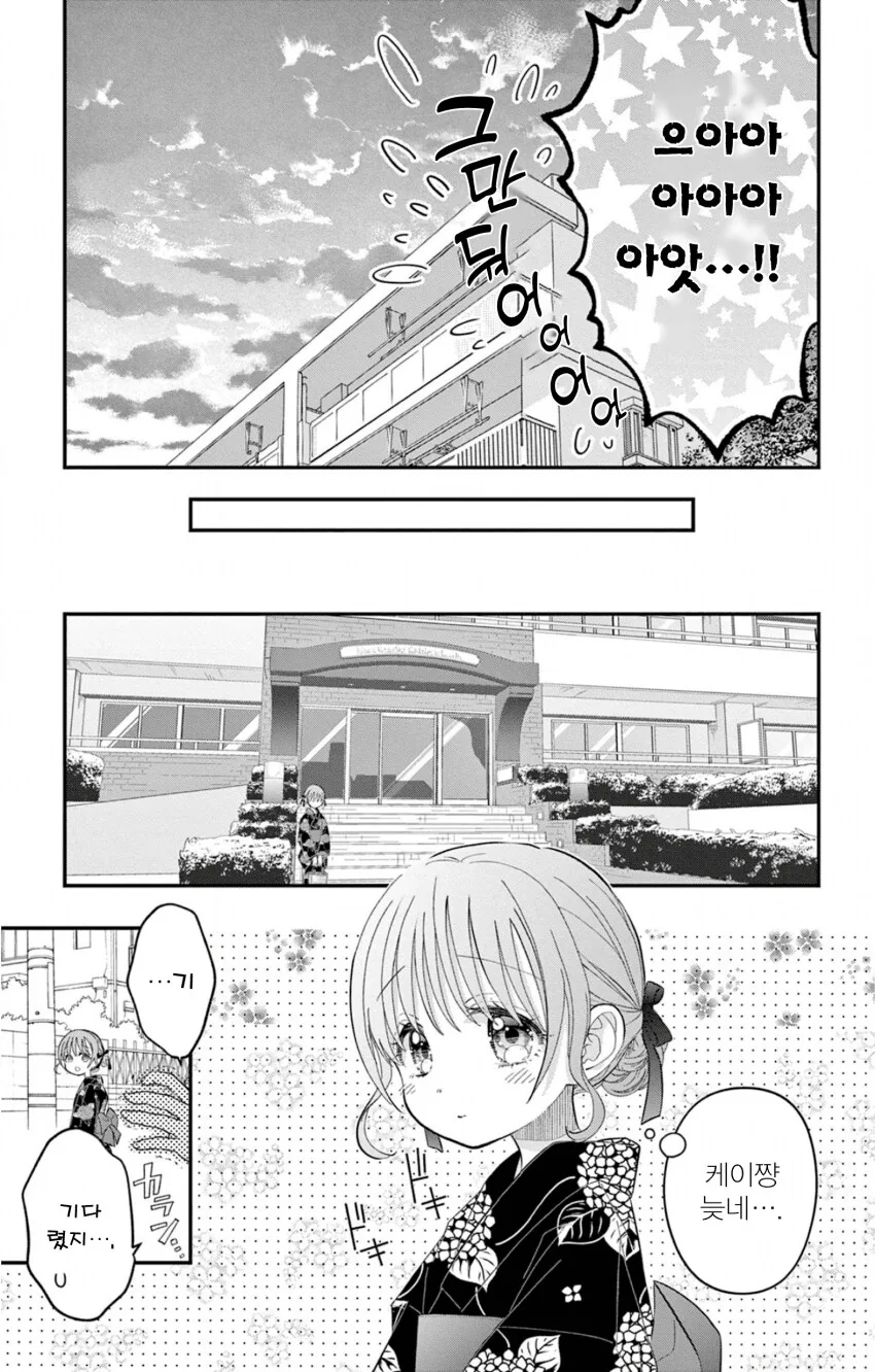 게이 친구와 레즈 친구가 축제에서 기싸움하는.manhwa - 이미지 7