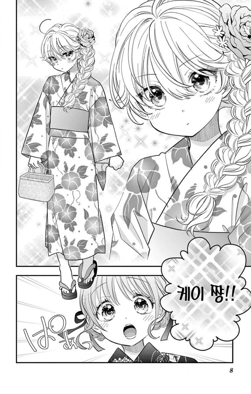 게이 친구와 레즈 친구가 축제에서 기싸움하는.manhwa - 이미지 8