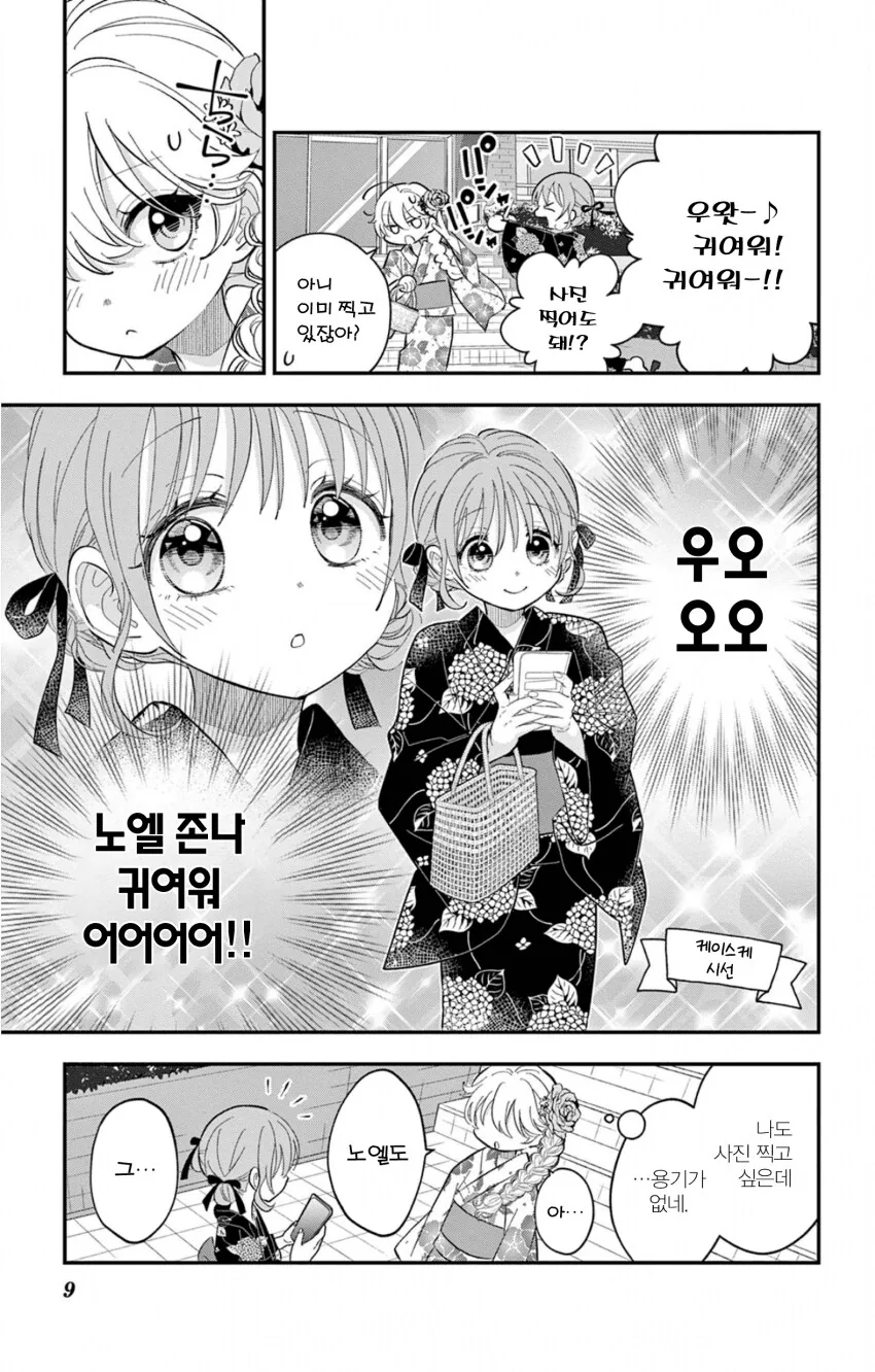 게이 친구와 레즈 친구가 축제에서 기싸움하는.manhwa - 이미지 9