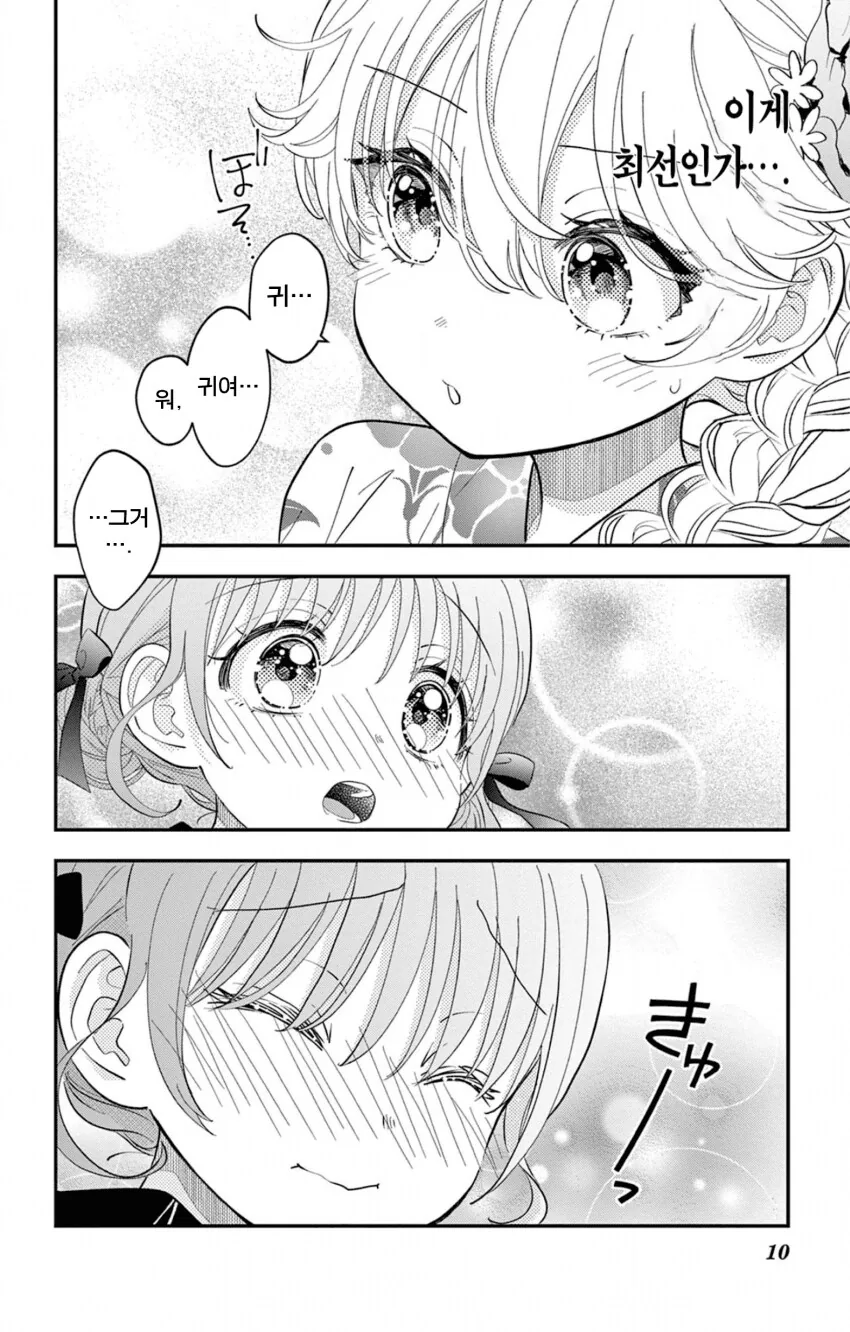 게이 친구와 레즈 친구가 축제에서 기싸움하는.manhwa - 이미지 10