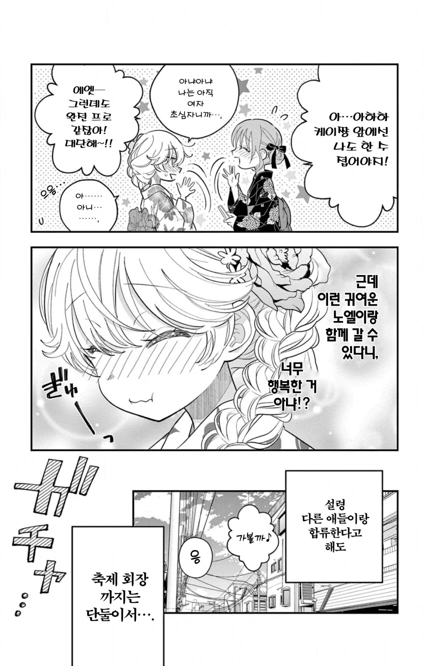 게이 친구와 레즈 친구가 축제에서 기싸움하는.manhwa - 이미지 11