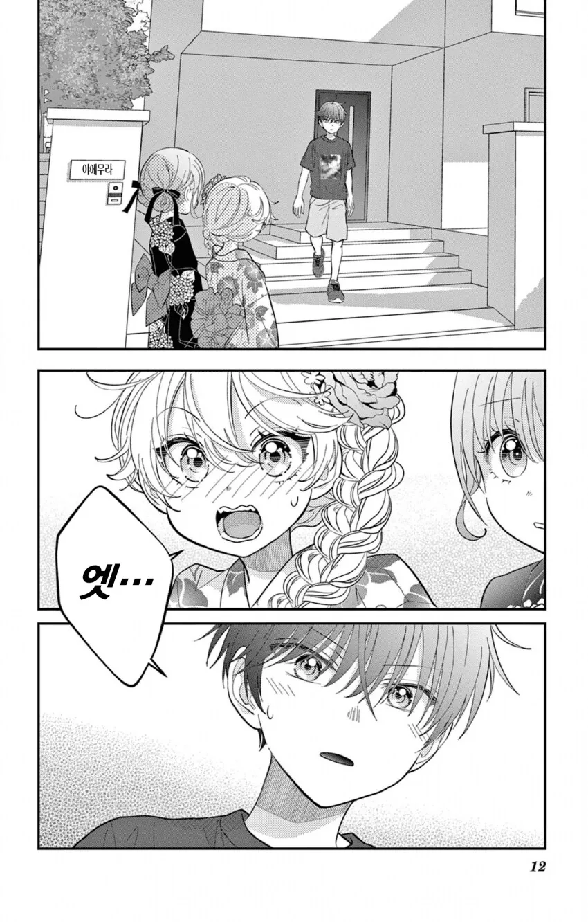 게이 친구와 레즈 친구가 축제에서 기싸움하는.manhwa - 이미지 12