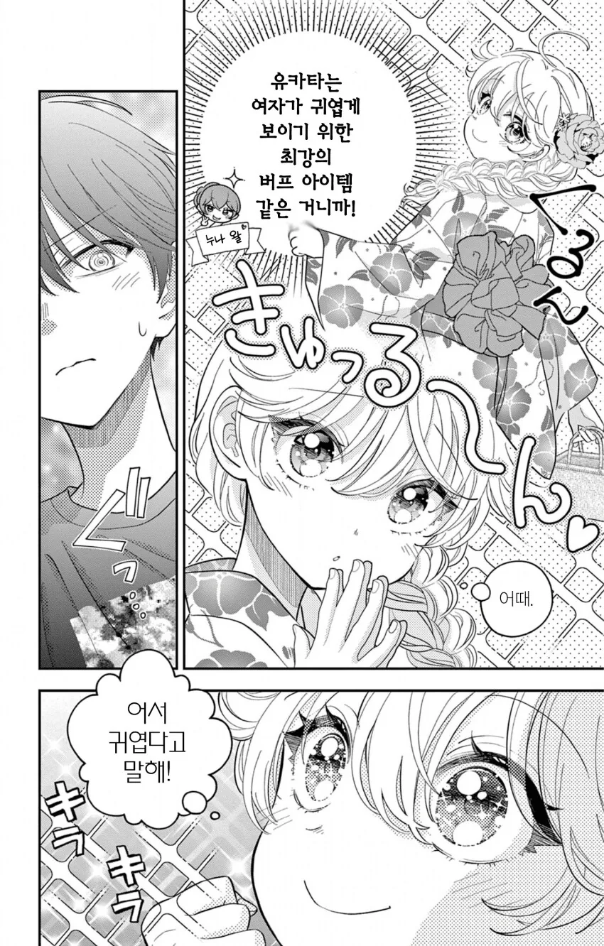 게이 친구와 레즈 친구가 축제에서 기싸움하는.manhwa - 이미지 14