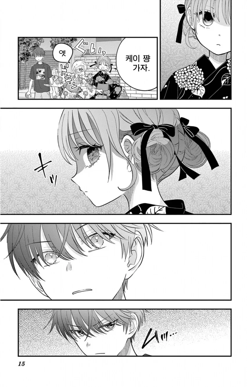 게이 친구와 레즈 친구가 축제에서 기싸움하는.manhwa - 이미지 15