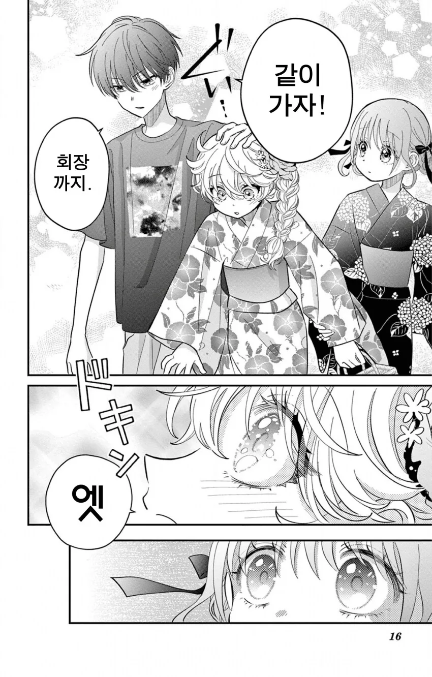 게이 친구와 레즈 친구가 축제에서 기싸움하는.manhwa - 이미지 16