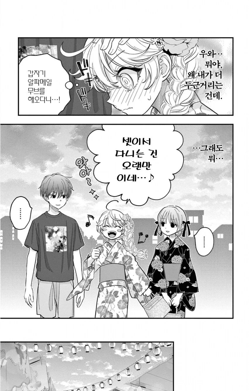 게이 친구와 레즈 친구가 축제에서 기싸움하는.manhwa - 이미지 17