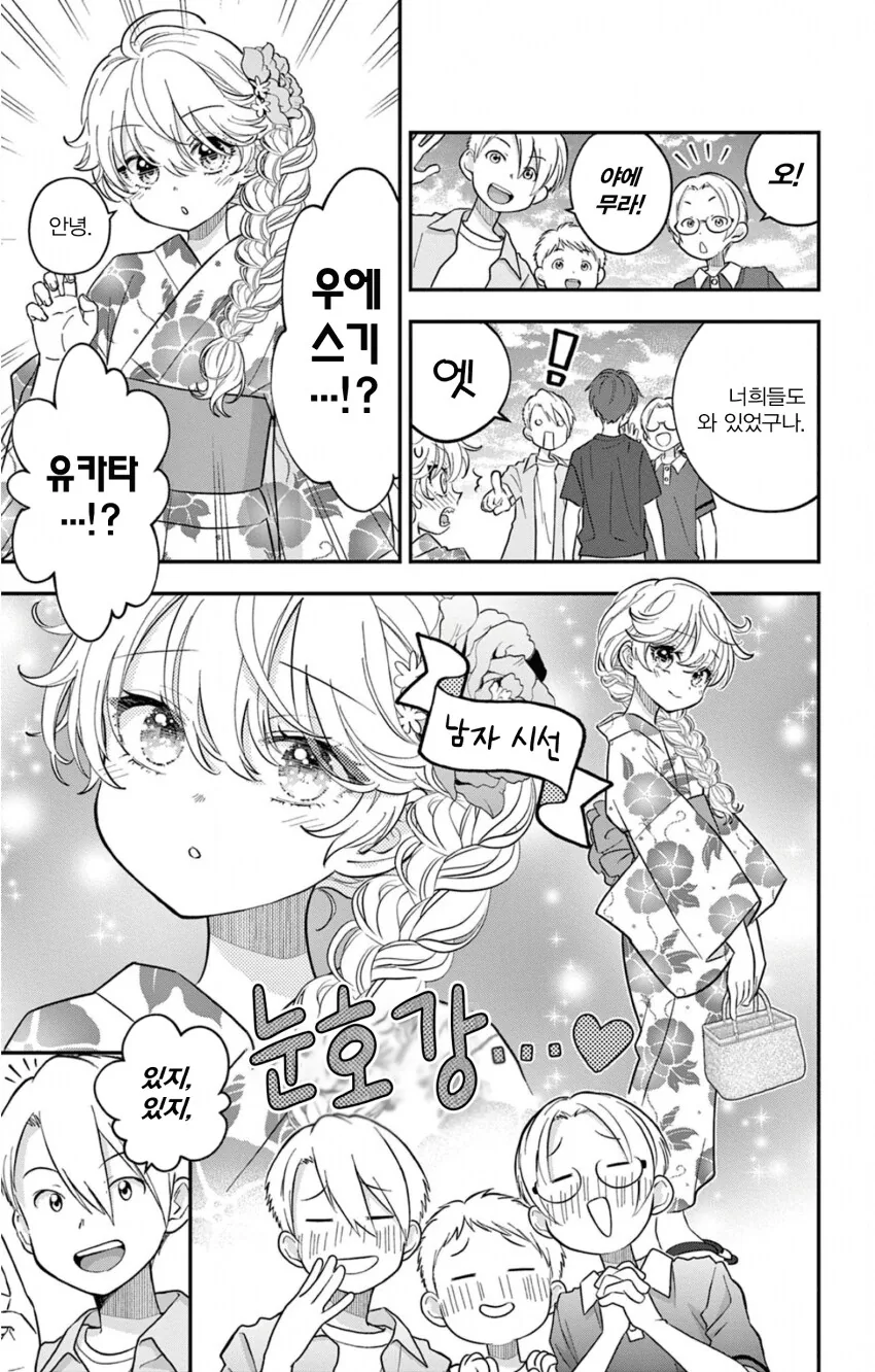 게이 친구와 레즈 친구가 축제에서 기싸움하는.manhwa - 이미지 19