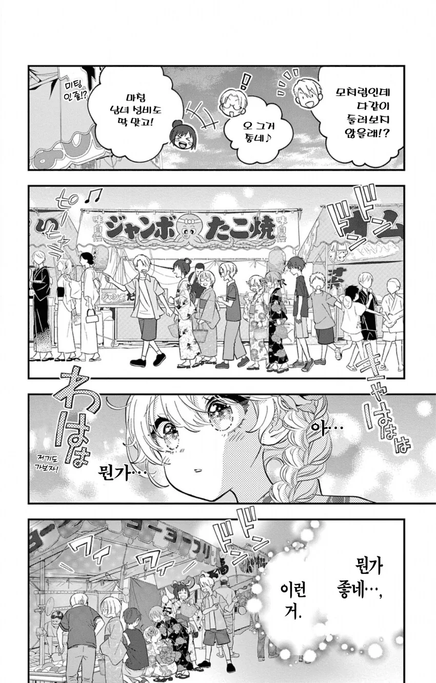 게이 친구와 레즈 친구가 축제에서 기싸움하는.manhwa - 이미지 20