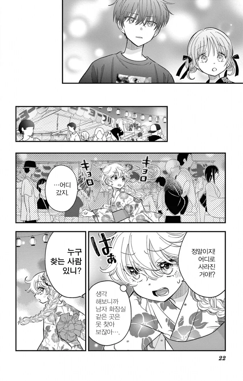 게이 친구와 레즈 친구가 축제에서 기싸움하는.manhwa - 이미지 22