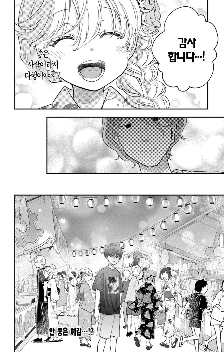게이 친구와 레즈 친구가 축제에서 기싸움하는.manhwa - 이미지 24