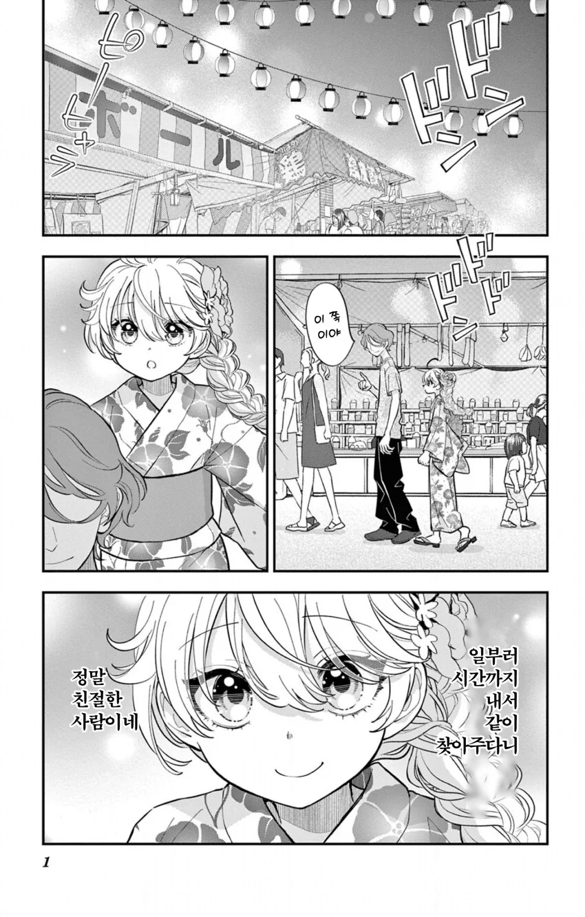 게이 친구와 레즈 친구가 축제에서 기싸움하는.manhwa - 이미지 25