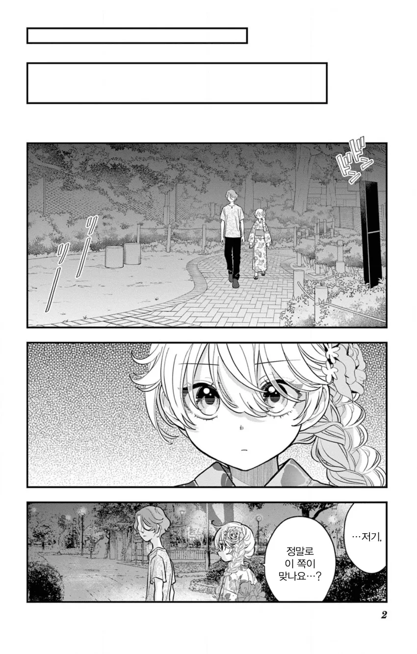 게이 친구와 레즈 친구가 축제에서 기싸움하는.manhwa - 이미지 26