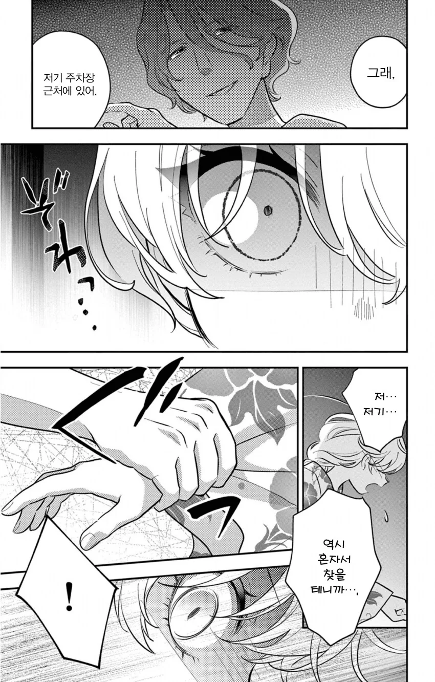 게이 친구와 레즈 친구가 축제에서 기싸움하는.manhwa - 이미지 27