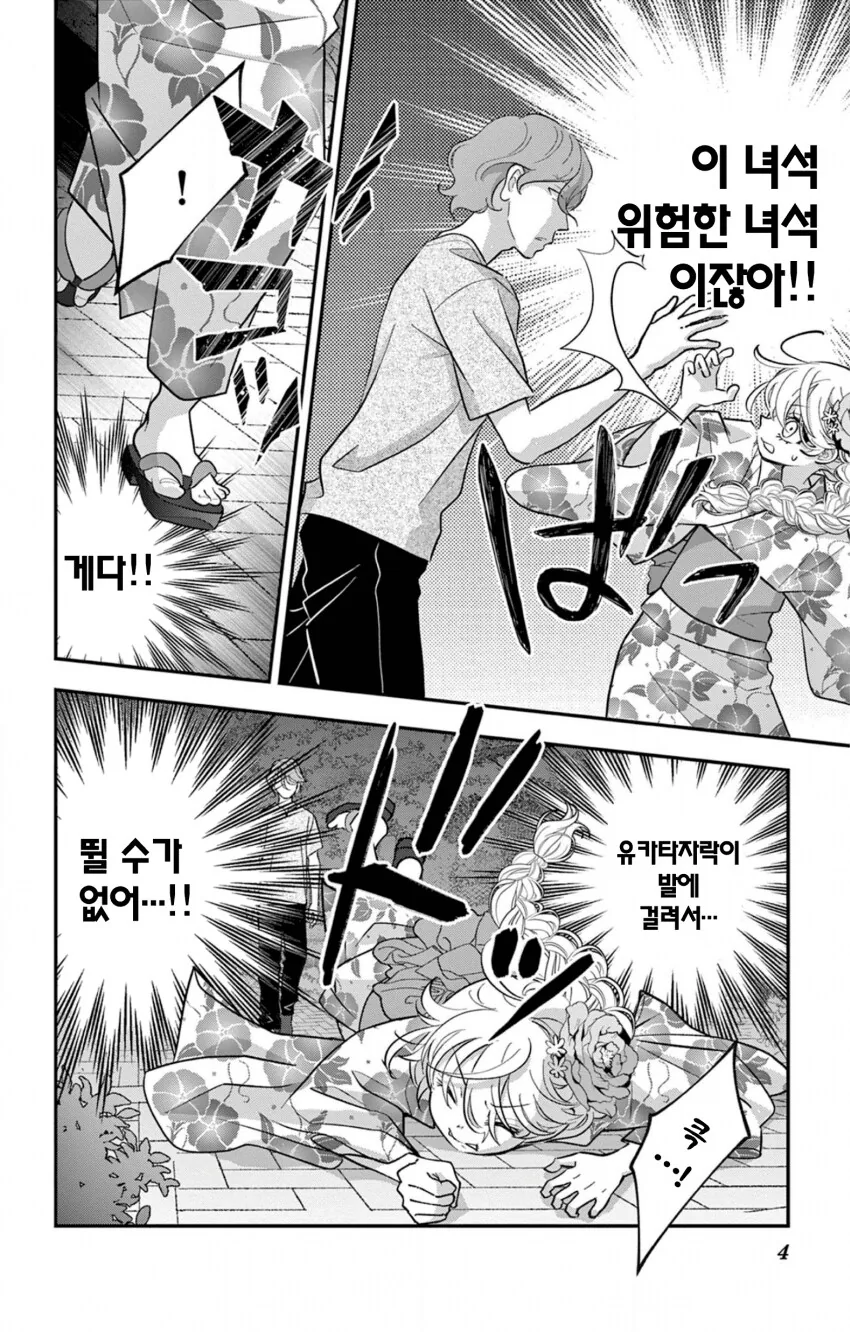 게이 친구와 레즈 친구가 축제에서 기싸움하는.manhwa - 이미지 28