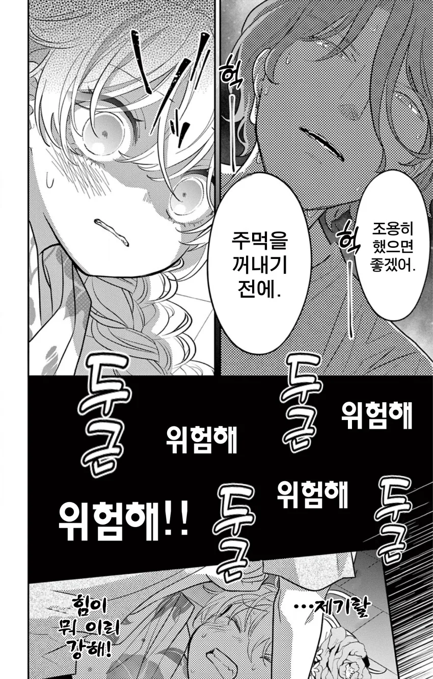 게이 친구와 레즈 친구가 축제에서 기싸움하는.manhwa - 이미지 30