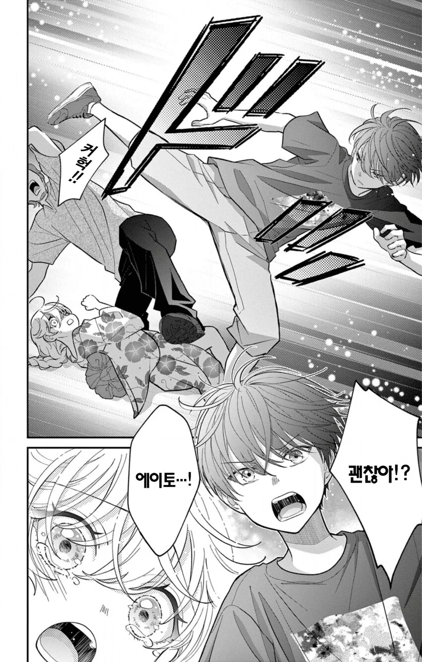 게이 친구와 레즈 친구가 축제에서 기싸움하는.manhwa - 이미지 31