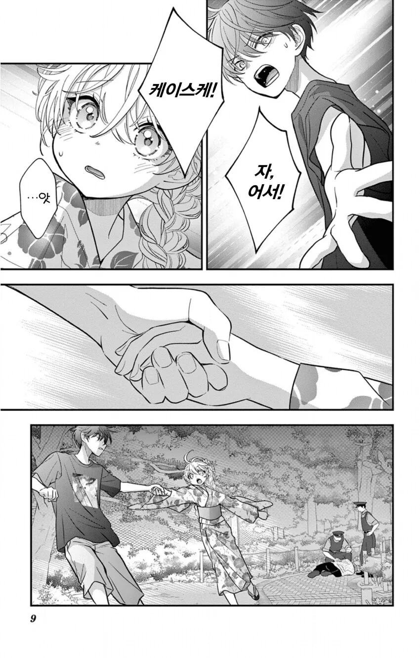 게이 친구와 레즈 친구가 축제에서 기싸움하는.manhwa - 이미지 32