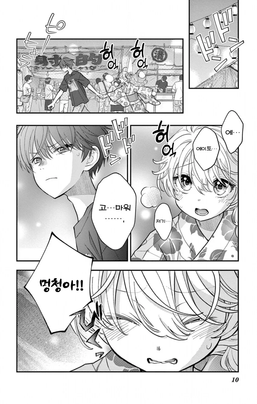 게이 친구와 레즈 친구가 축제에서 기싸움하는.manhwa - 이미지 33