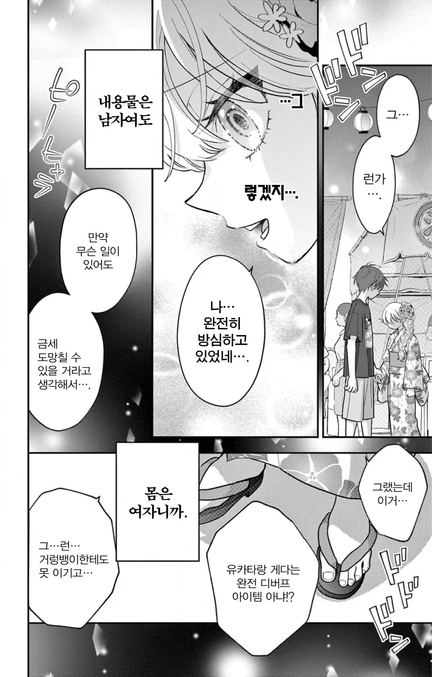 게이 친구와 레즈 친구가 축제에서 기싸움하는.manhwa - 이미지 35