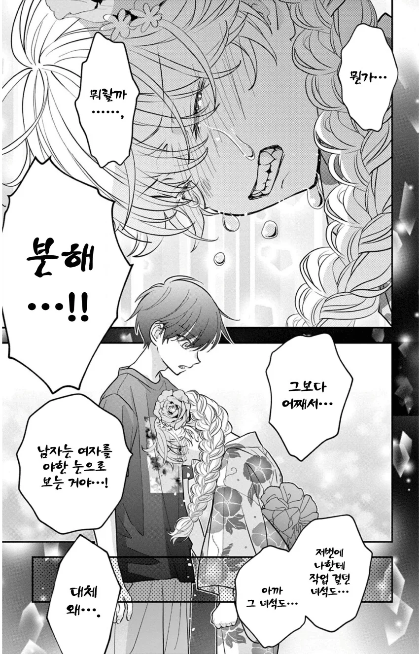 게이 친구와 레즈 친구가 축제에서 기싸움하는.manhwa - 이미지 36