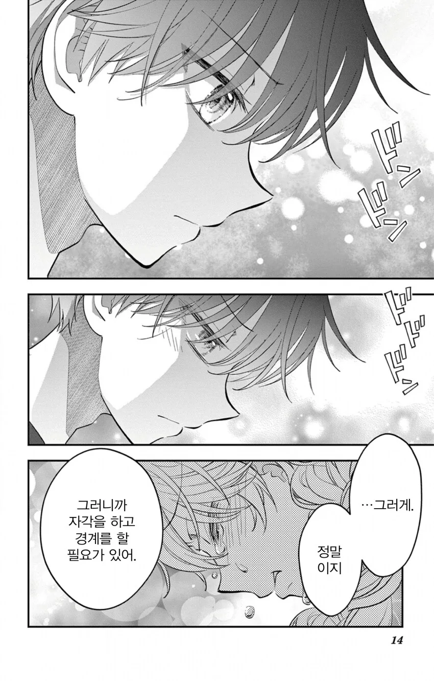 게이 친구와 레즈 친구가 축제에서 기싸움하는.manhwa - 이미지 37