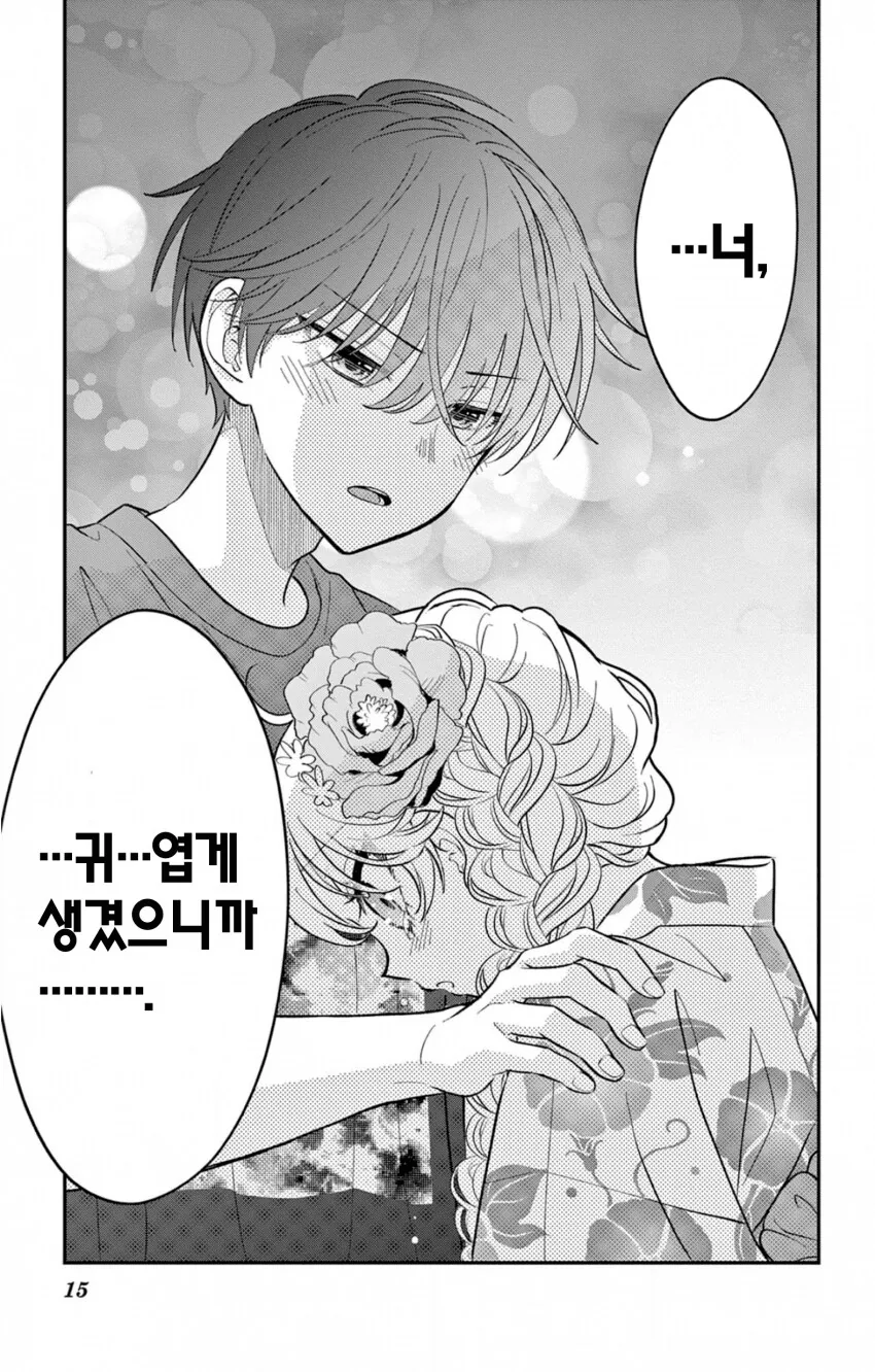 게이 친구와 레즈 친구가 축제에서 기싸움하는.manhwa - 이미지 38